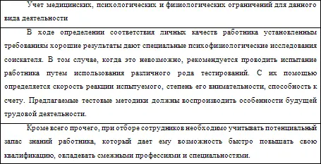 Попустительское отношение к вопросам профотбора приведет компанию к весьма - фото 20