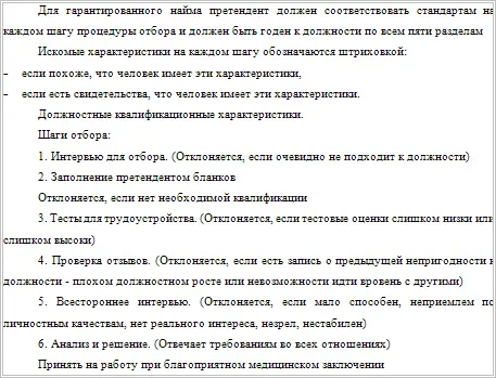 На заметку При заключении трудового договора лицо поступающее на работу - фото 31