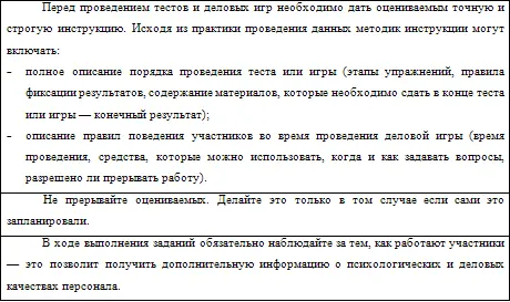 Существует еще один метод оценки персонала это групповые упражнения Они - фото 40