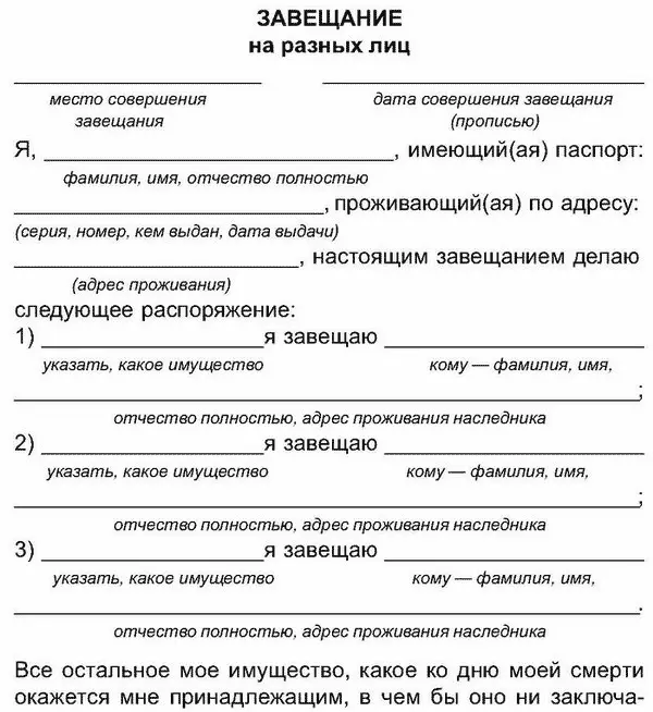 Образец 2 Завещание с подназначением наследника - фото 1