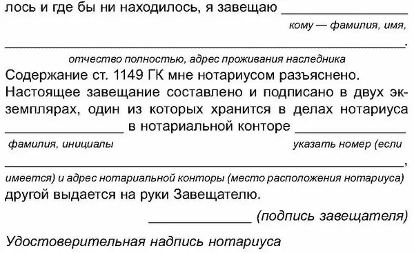 Образец 2 Завещание с подназначением наследника Образец 3 Завещание в - фото 2