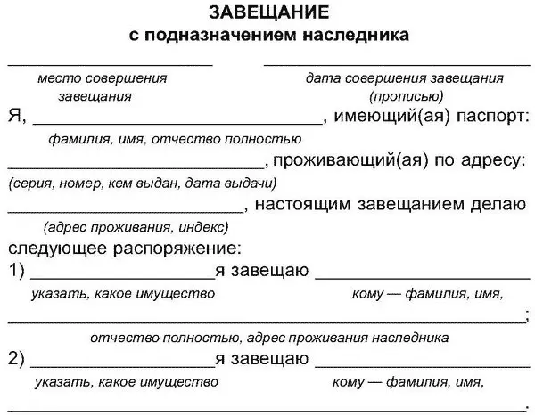 Образец 3 Завещание в пользу неродившегося ребенка - фото 3