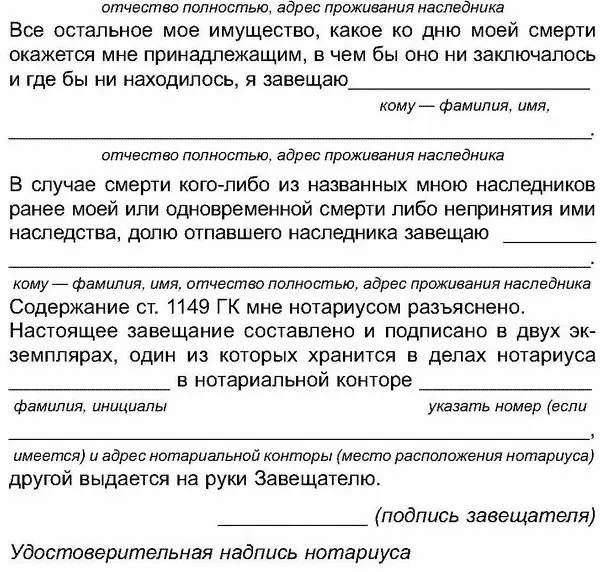 Образец 3 Завещание в пользу неродившегося ребенка Образец 4 Завещание - фото 4