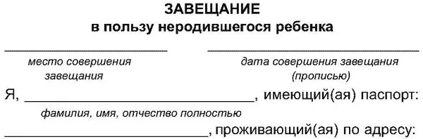 Образец 4 Завещание изменяющее и отменяющее предыдущие завещания - фото 5