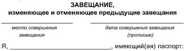 Образец 5 Завещание содержащее завещательное возложение - фото 7