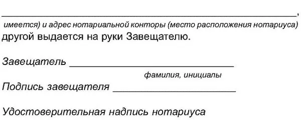 Образец 5 Завещание содержащее завещательное возложение Образец 6 Заявлен - фото 9