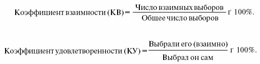 Число выборов полученных каждым индивидом характеризует его положение в - фото 1