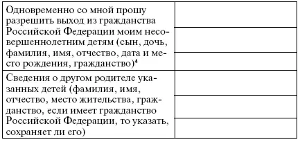Сведения о заявителе 1 Фамилия имя отчество - фото 12