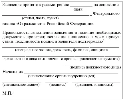 6 В случае предусмотренном частью третьей статьи 32 Федерального закона О - фото 14