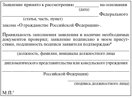 4 В случае предусмотренном частью третьей статьи 32 Федерального закона О - фото 17