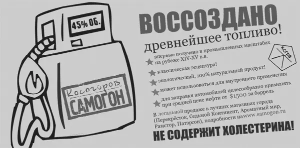 Теоретически Косогоровым самогоном можно заправлять автомобиль Практический - фото 5