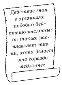 При этом формируется небольшая полость заполненная гноем Постепенно абсцесс - фото 36