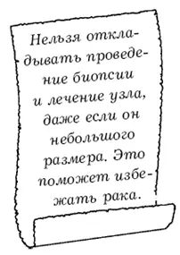 Узлы это доброкачественные образования Это не рак Однако если их не удалять - фото 38