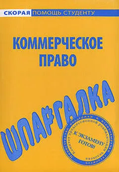 Любовь Герасимова - Шпаргалка по коммерческому праву