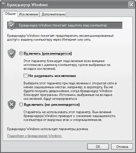 Рис 42 Брандмауэр Windows На вкладке Общие находится переключатель который - фото 47