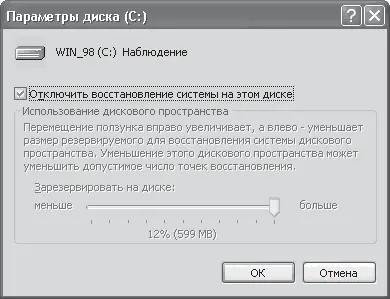 Рис 54 Отключаем наблюдение за диском При этом система уточнит - фото 70