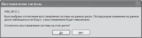 Рис 55 Предупреждение системы После настройки описанных параметров вы можете - фото 71