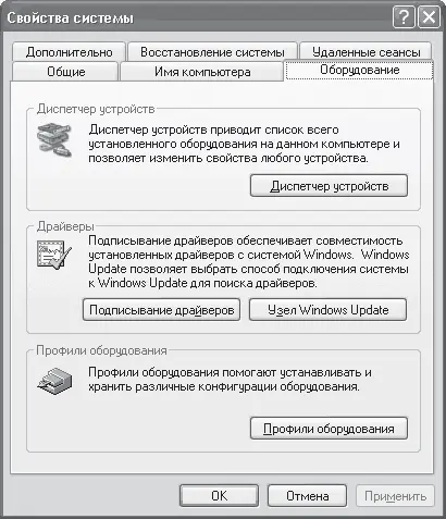 Рис 57 Содержимое вкладки Оборудование Эта вкладка содержит несколько - фото 73