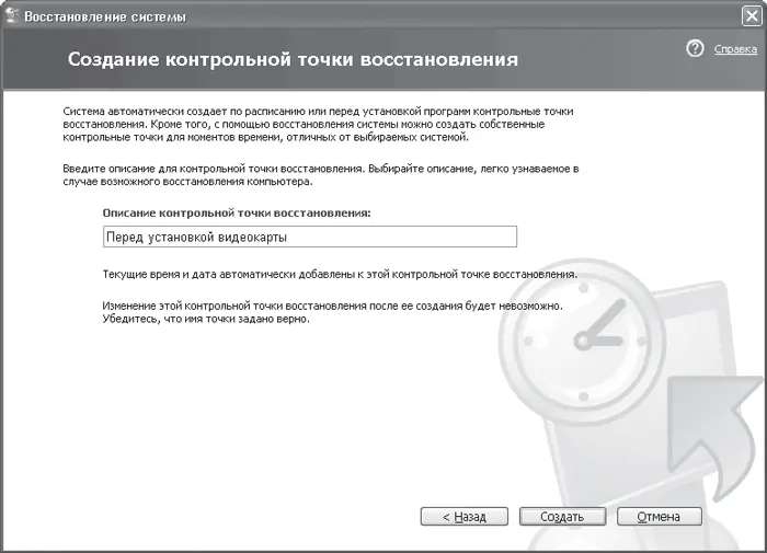 Рис 513 Создаем новую точку восстановления системы и даем ей название Лучше - фото 79