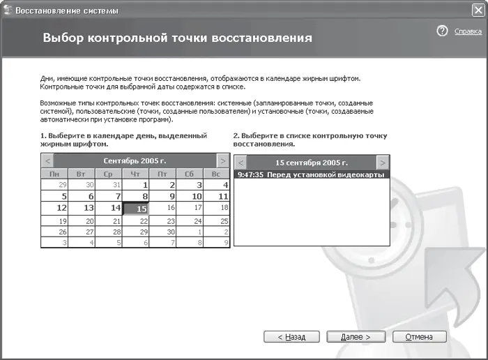 Рис 516 Выбираем контрольную точку восстановления Проанализировав выбранную - фото 82