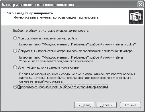 Рис 63 Устанавливаем режим самостоятельного выбора объектов архивации В - фото 94