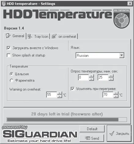 Рис 610 Программа HDD Temperature Температура жесткого диска достаточно - фото 101