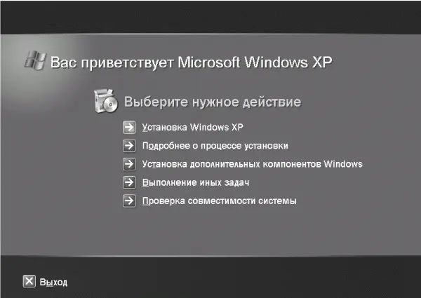 Рис 21 Начало установки Windows XP Примечание В настоящее время существует - фото 7