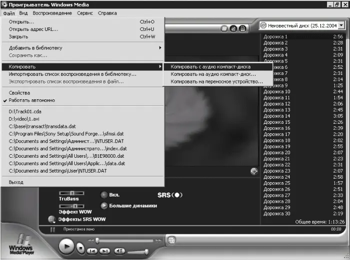 Рис 318 Проигрыватель Windows Media Примечание Выражение ничто не вечно - фото 40