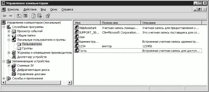 Рис 324 Управление компьютером В меню Действие выбираем пункт Новый - фото 46