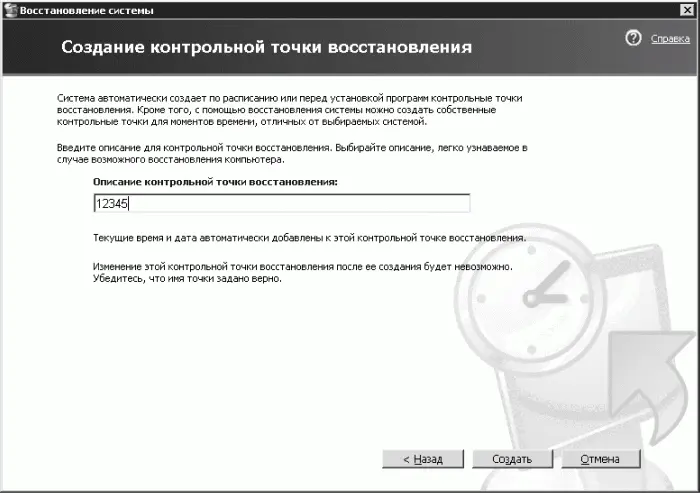 Рис 41 Создание контрольной точки восстановления Нажмите кнопку Создать На - фото 48