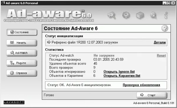 Рис 414 Окно программы Adaware Программышпионы не наносят вреда - фото 62