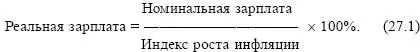 При отсутствии инфляции реальная и номинальная зарплата совпадают 3 Формы - фото 68