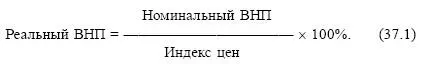 Изменение цен включаемых в состав ВНП конечных товаров и услуг позволяет учесть - фото 81