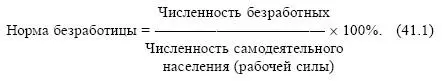 Норму безработицы можно рассчитать как общую включающую фрикционную - фото 84
