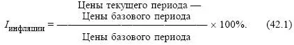 С определенной долей условности можно выделить следующие формы инфляции по - фото 86