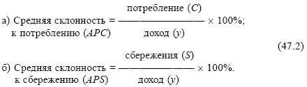 3 Предельная склонность к потреблению и сбережениюЗа средней склонностью - фото 106