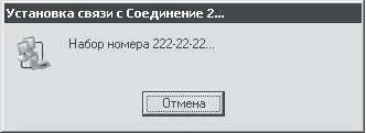 Рис 319 Набор номера Однако не исключено что ваш сеанс не состоится - фото 32