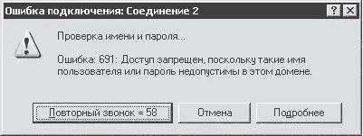 Рис 323 Ошибка при проверке имени и пароля В этом случае еще раз проверьте - фото 36