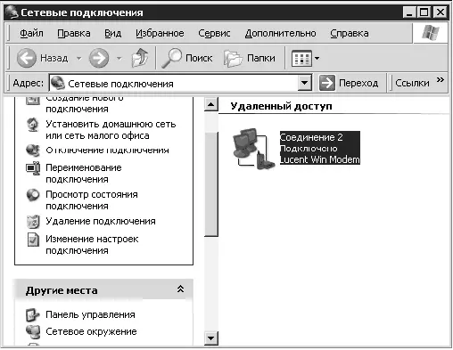 Рис 327 Отключение от Интернета из окна Сетевые подключения В общем - фото 40