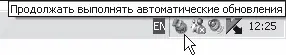Рис 44 Никто еще и не начинал обновление Щелкнув на этом значке вы - фото 45