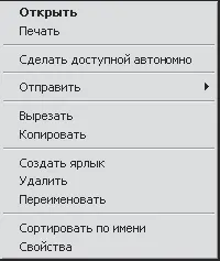 Рис 619 Контекстное меню ссылки Рис 620 Перетягиваем ссылку мышью - фото 101