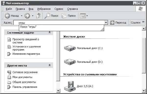 Рис 104 Самый простой способ поиска Теперь нужно нажать клавишу Enter или - фото 182