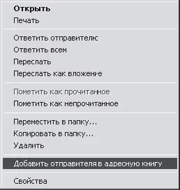 Рис 1430 Добавить это так просто Если вы хотите ввести новый адрес - фото 289