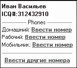 Рис 1634 Информация о Ване Если щелкнуть мышью на ссылке Ввести номер то - фото 344