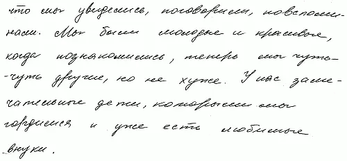 Если внимательно и точно оценить почерк по приведенным выше общим критериям - фото 9