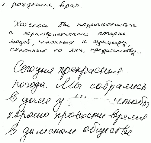 И в заключение несколько нижеследующих почерков авторов которых трудно себе - фото 10