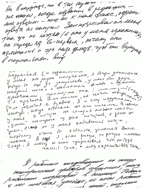Вредные привычки и почерк Итак поговорим о так называемых вредных привычках - фото 11