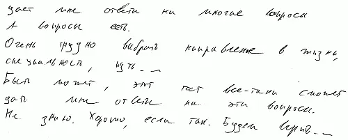 Второй вариант когда такая склонность свидетельство казалось бы совсем - фото 16