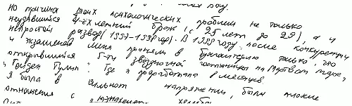 Обсессия в почерке Еще один защитный механизм обсессия Говоря попростому - фото 26