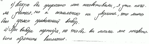 Более серьезные расстройства Важно предупредить графология как и психология - фото 28